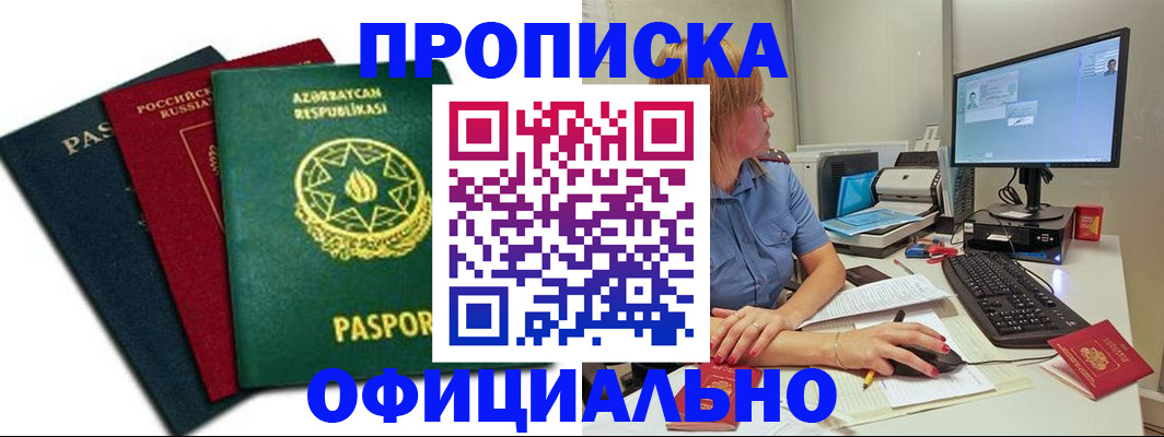прописка регистрация в Александровске-Сахалинском