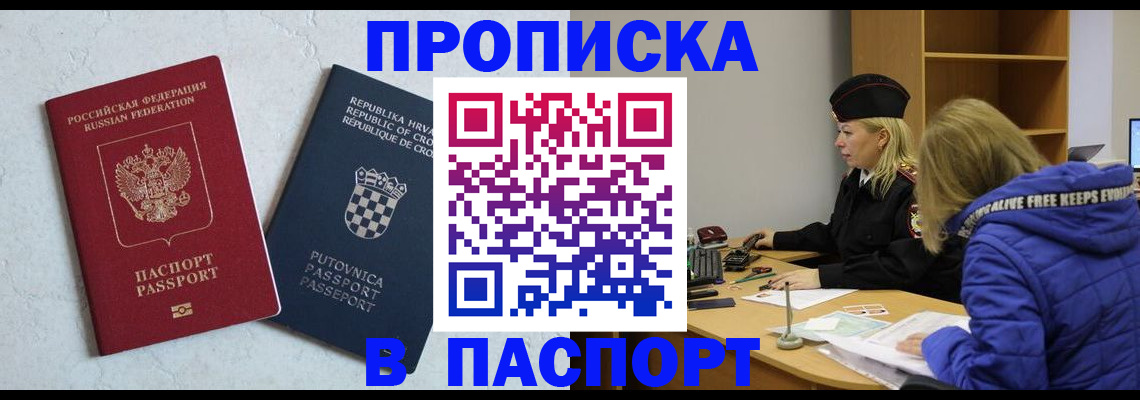 прописка в Александровске-Сахалинском